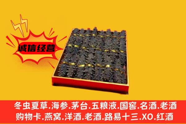 钦州市回收海参